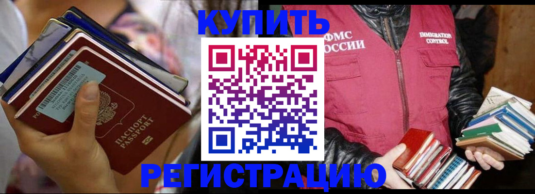 временная регистрация купить в Калтане