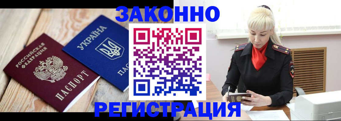 прописка для работы в Калтане