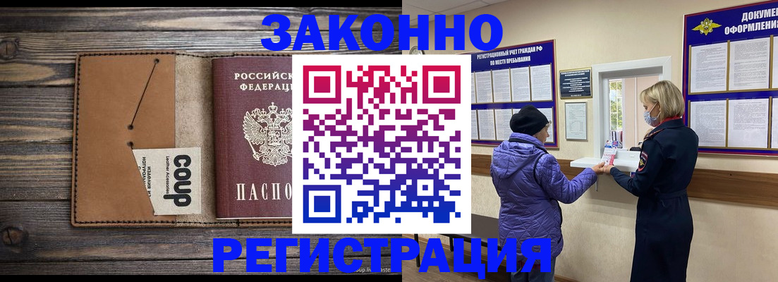 временная прописка в Калтане